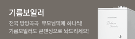 기름보일러