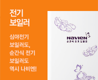 전기보일러