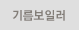 기름보일러